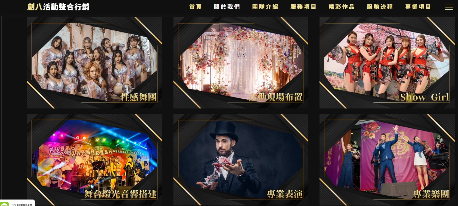 創八活動整合行銷