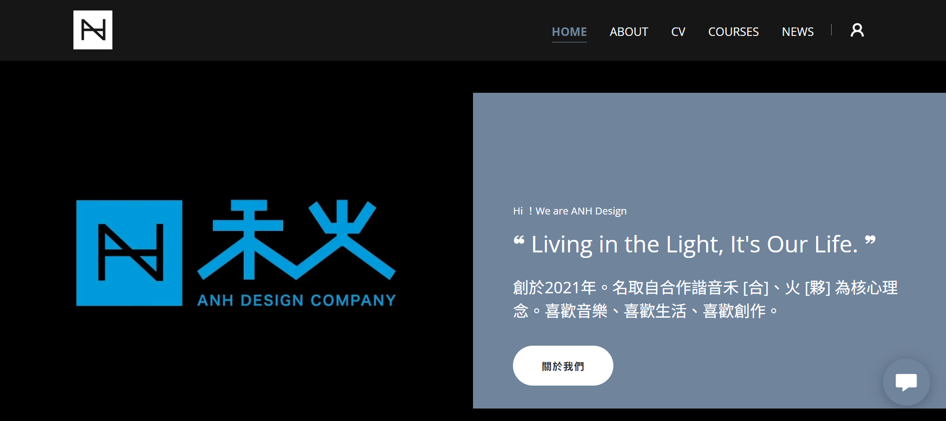 禾火設計