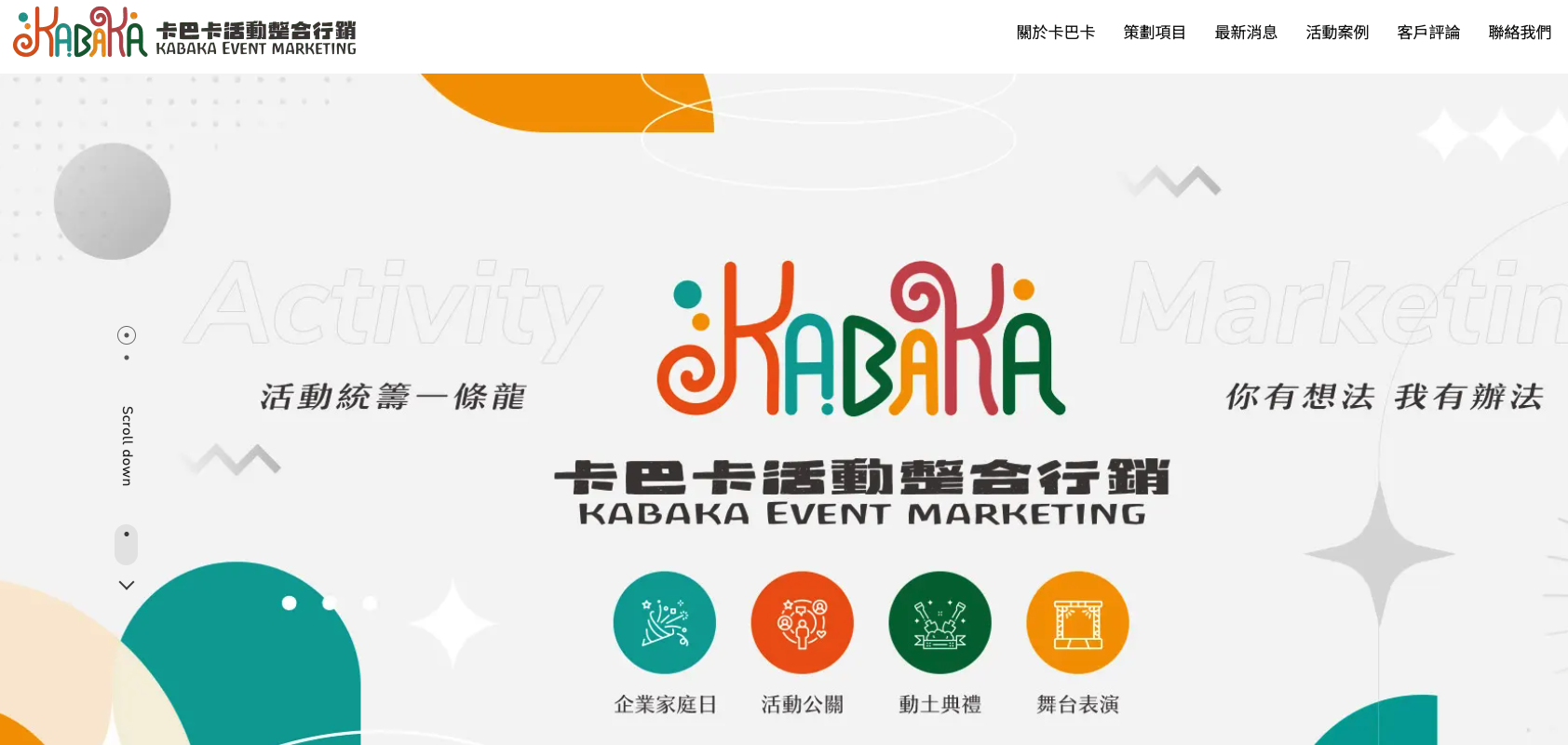 台南市活動企劃公司推薦:卡巴卡活動整合行銷