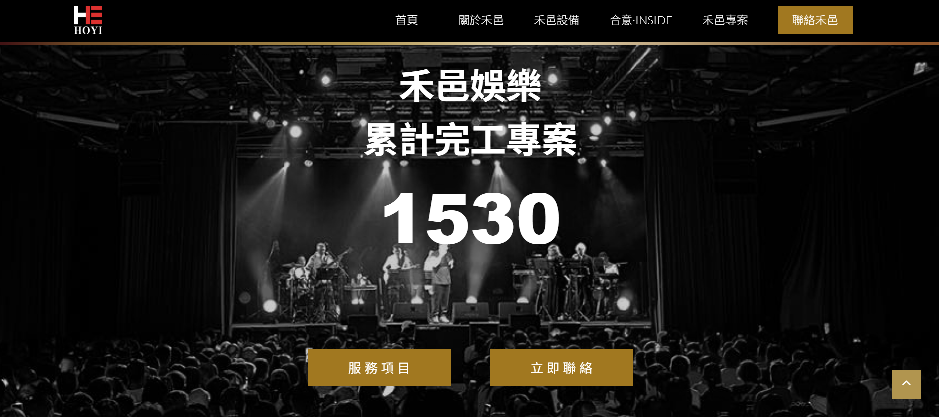 禾邑娛樂