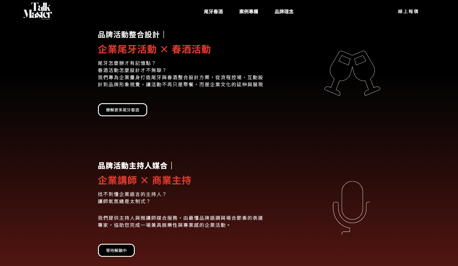 台中市活動企劃公司推薦:Talk Master