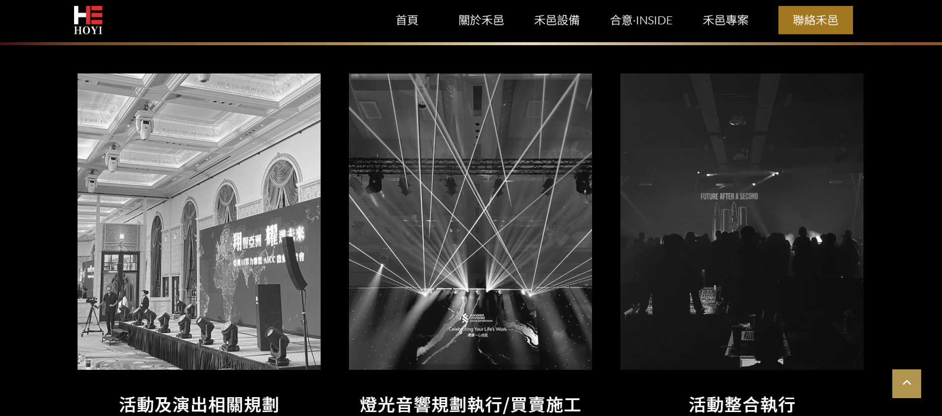 燈光公司推薦禾邑娛樂