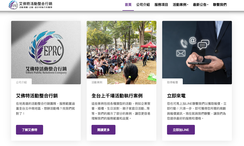 高雄市活動企劃公司推薦:艾佛特活動整合行銷