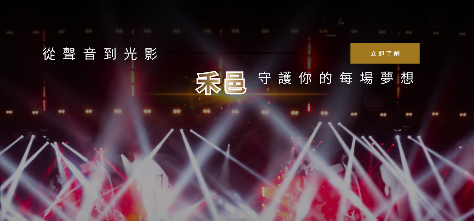 活動企劃推薦禾邑娛樂