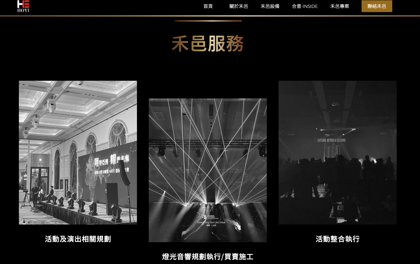 辦尾牙春酒推薦禾邑娛樂